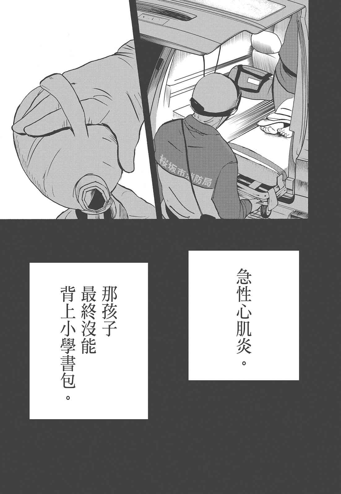 四分钟的金盏菊 1卷 第138页