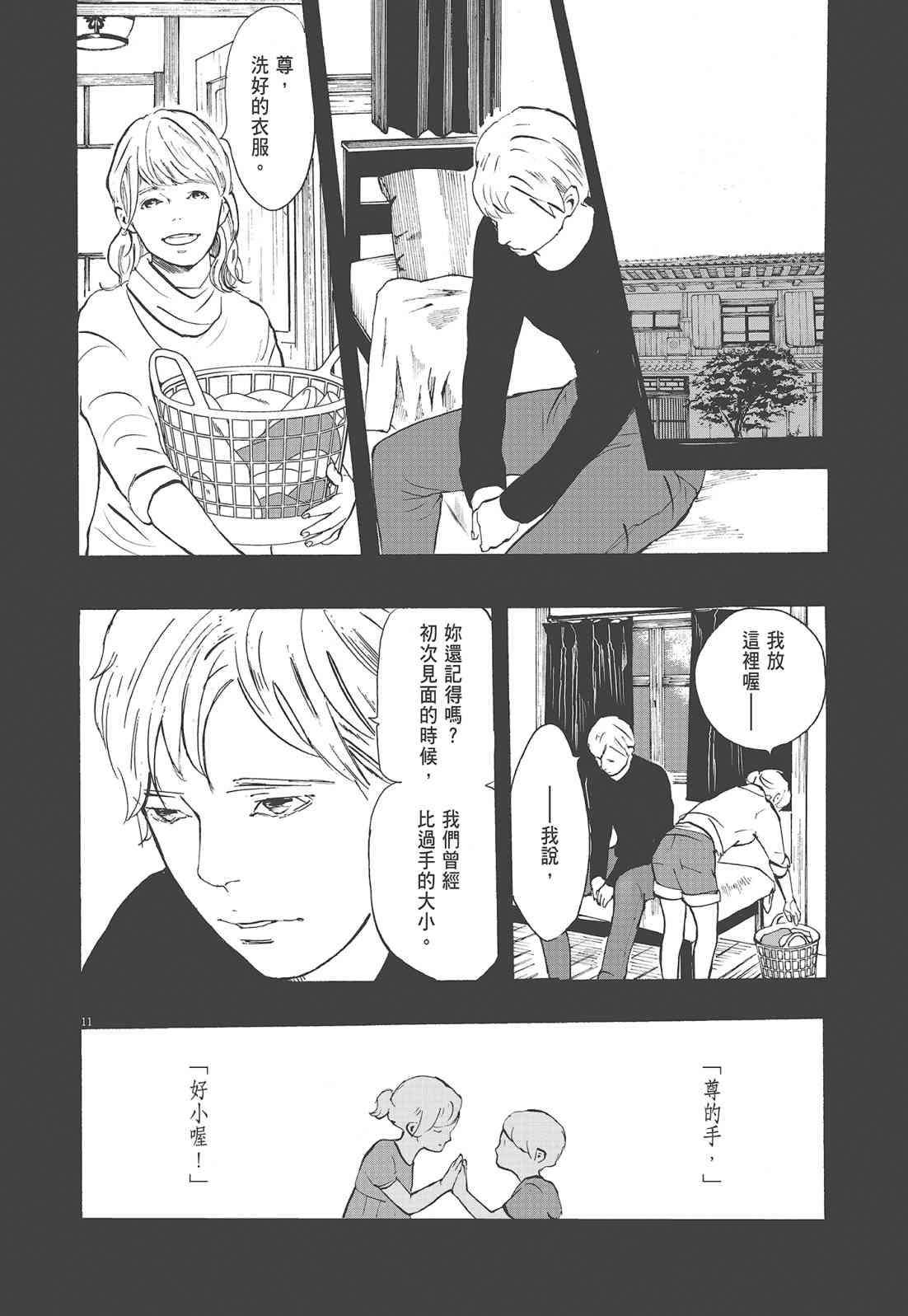 四分钟的金盏菊 1卷 第139页