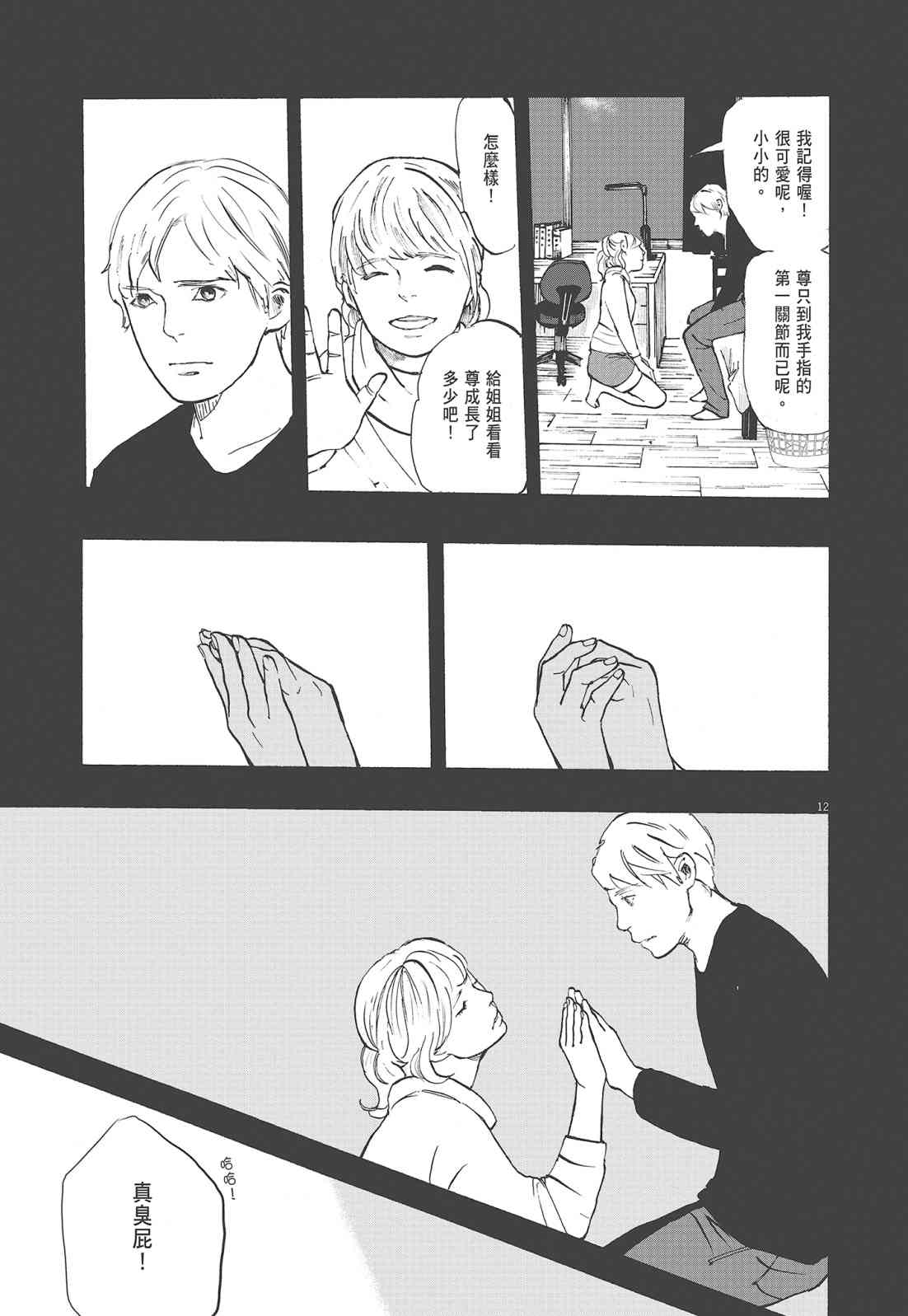 四分钟的金盏菊 1卷 第140页