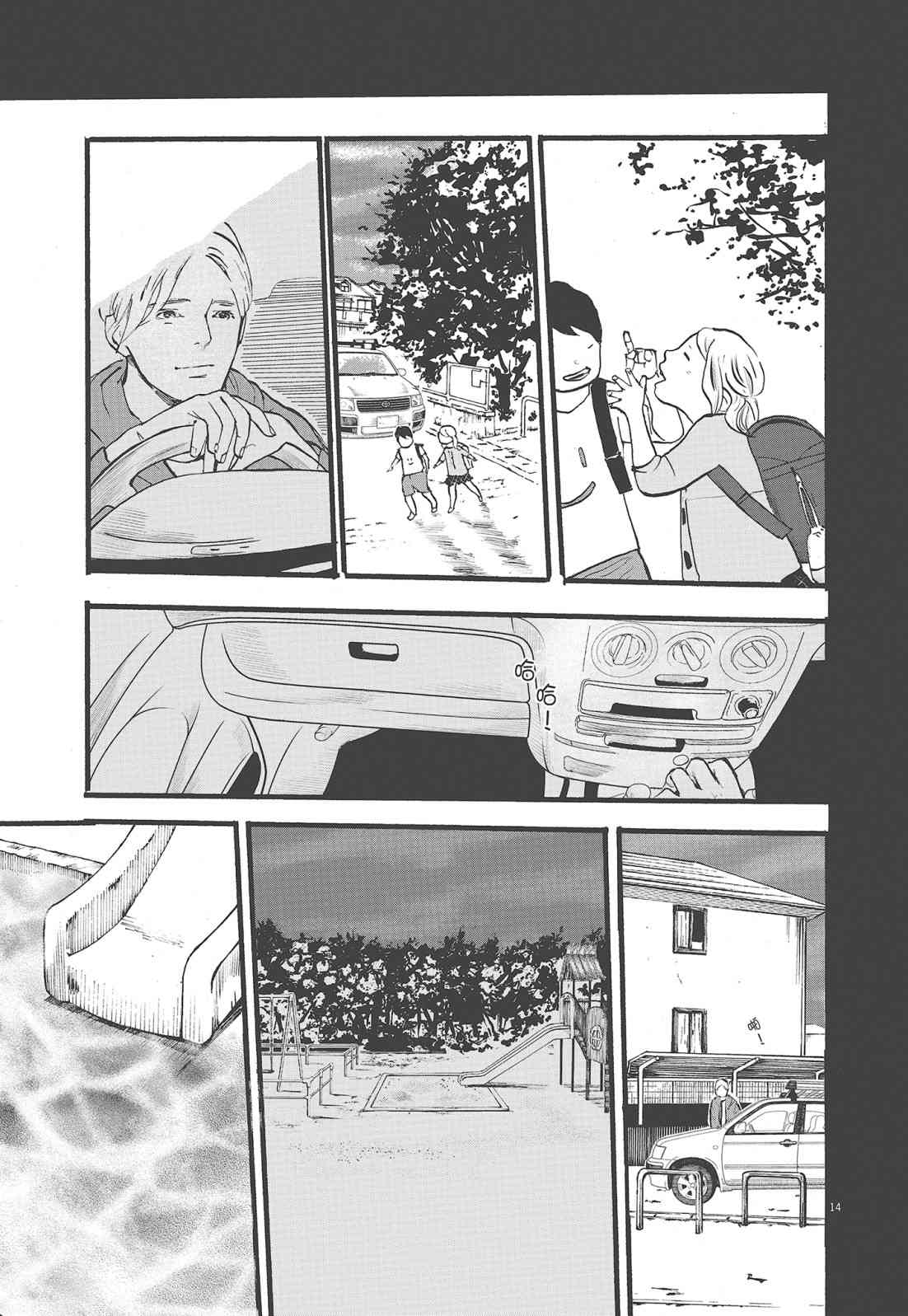 四分钟的金盏菊 1卷 第142页