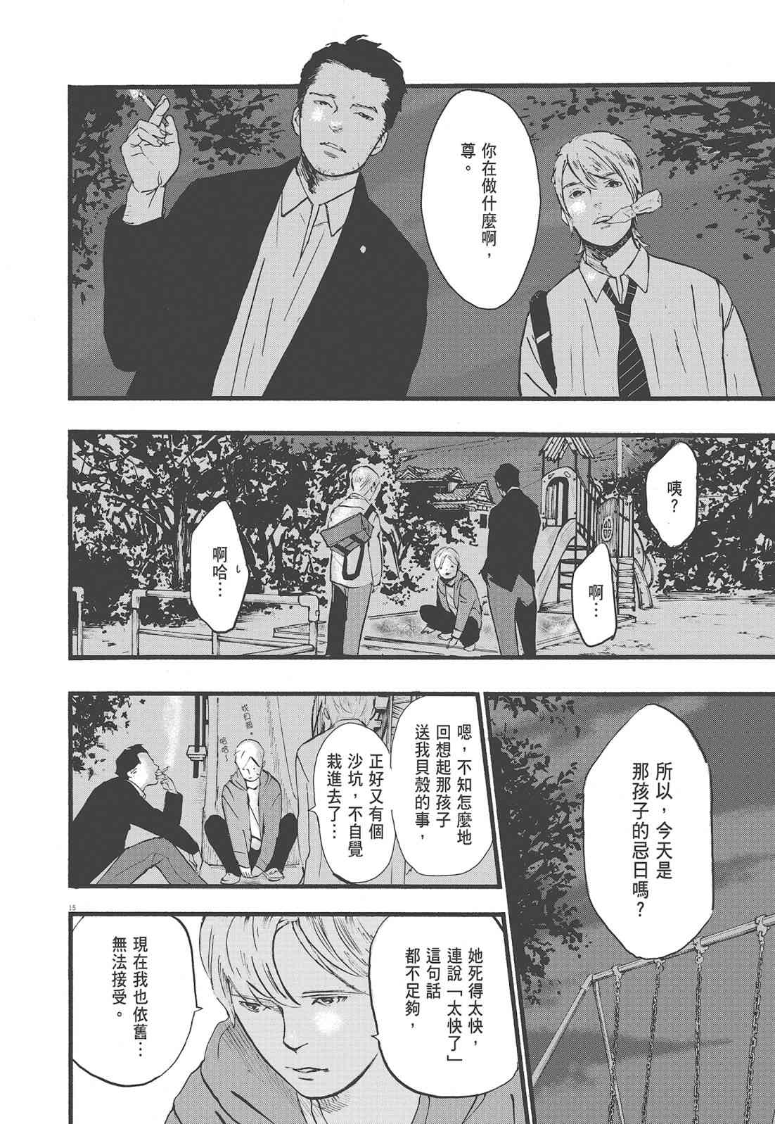 四分钟的金盏菊 1卷 第143页