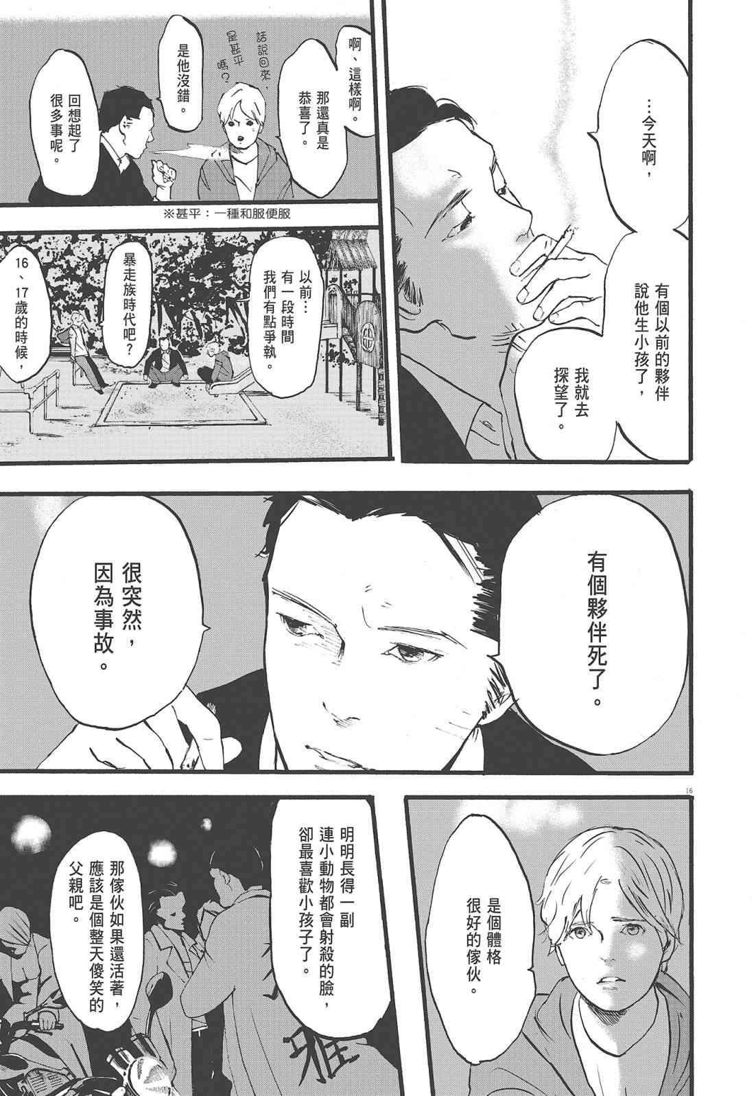 四分钟的金盏菊 1卷 第144页