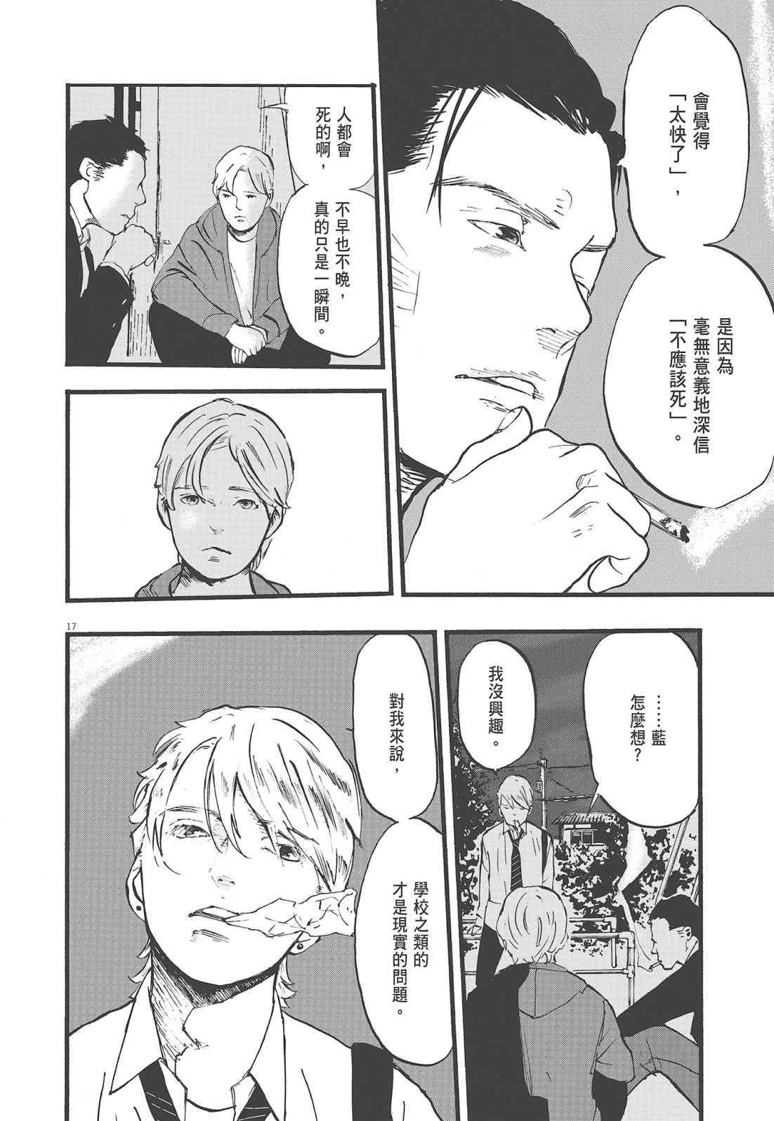 四分钟的金盏菊 1卷 第145页