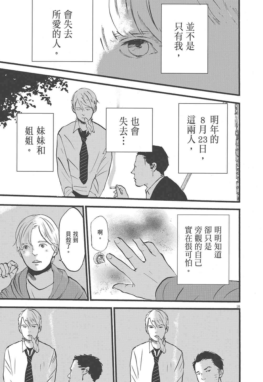 四分钟的金盏菊 1卷 第146页