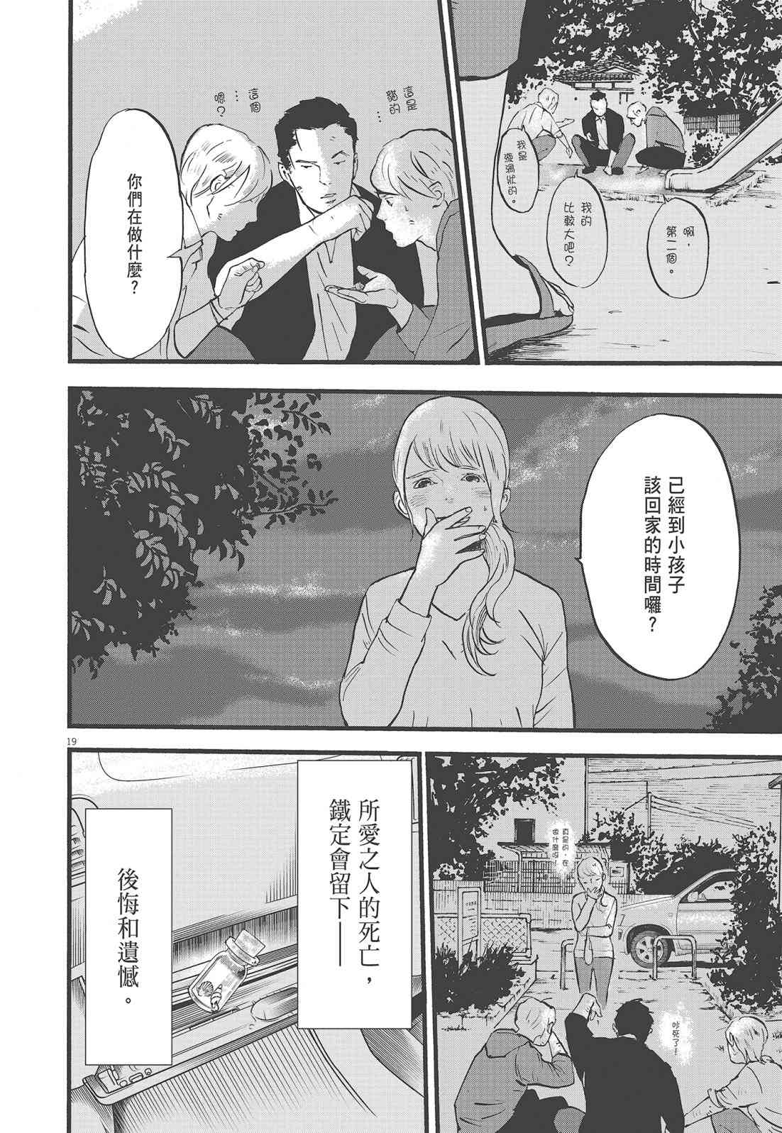 四分钟的金盏菊 1卷 第147页