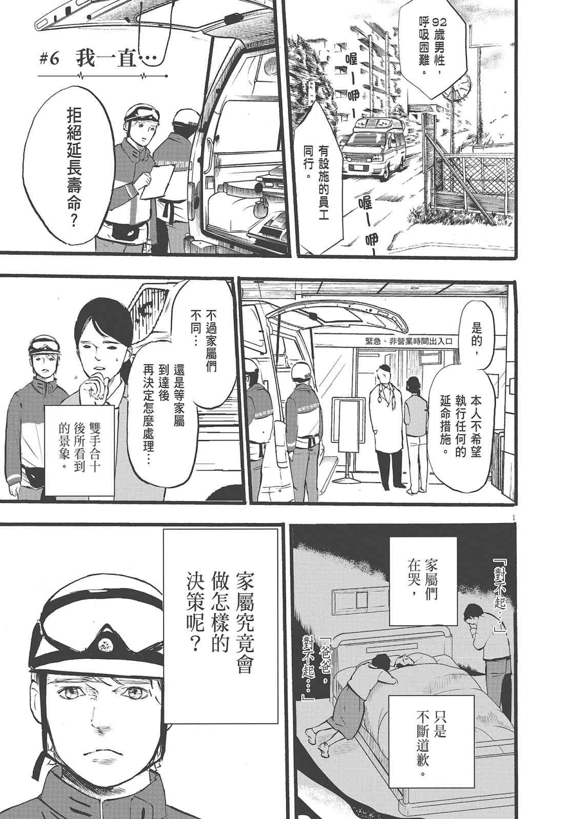 四分钟的金盏菊 1卷 第148页