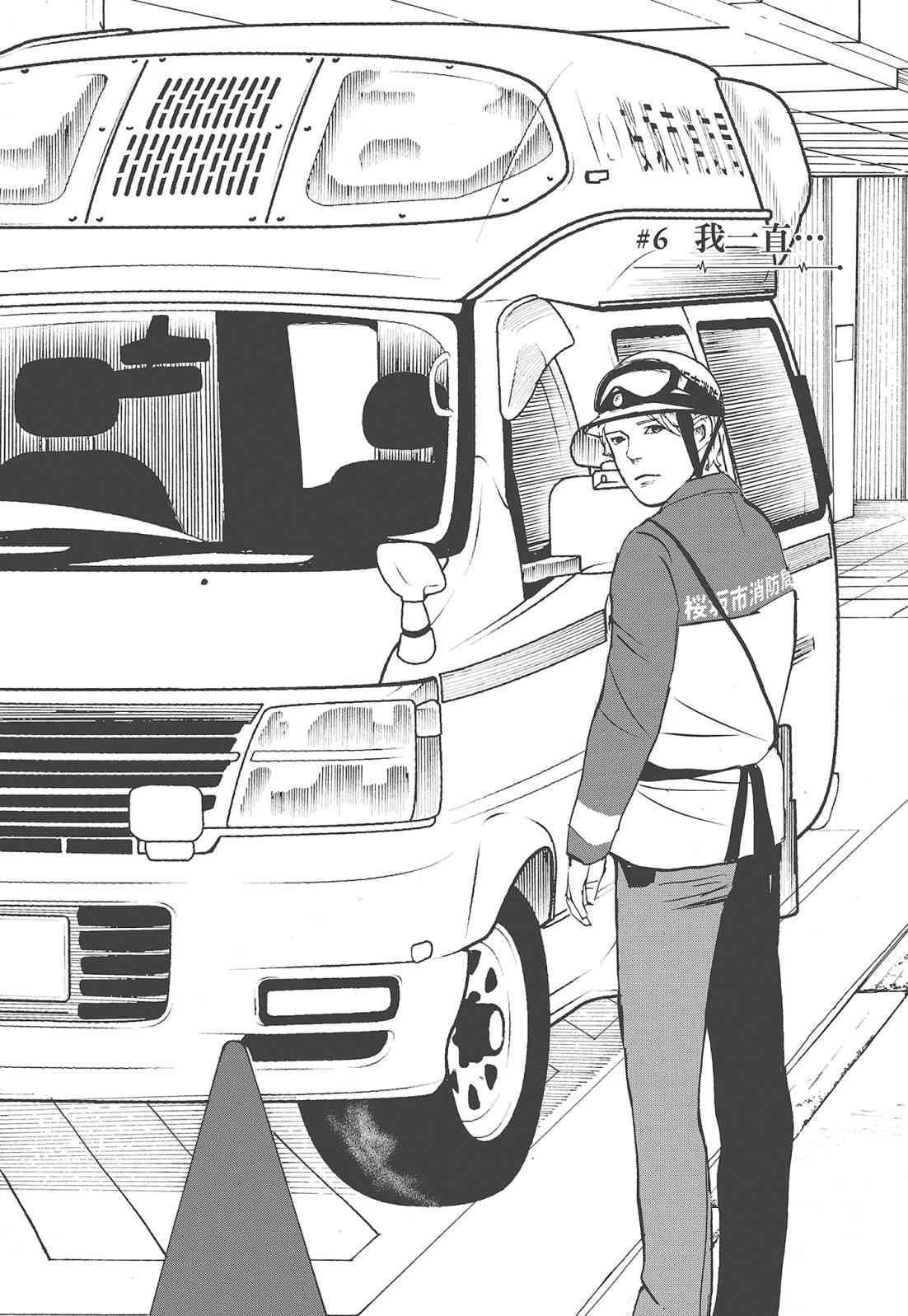 四分钟的金盏菊 1卷 第149页