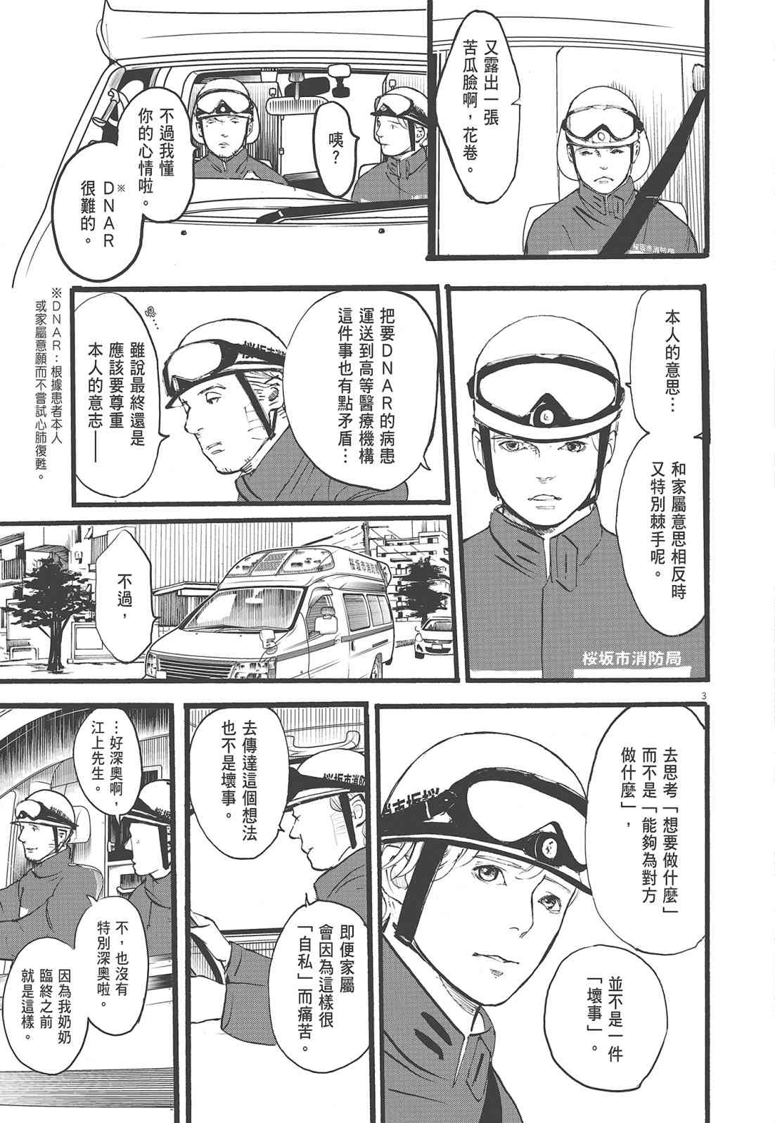 四分钟的金盏菊 1卷 第150页