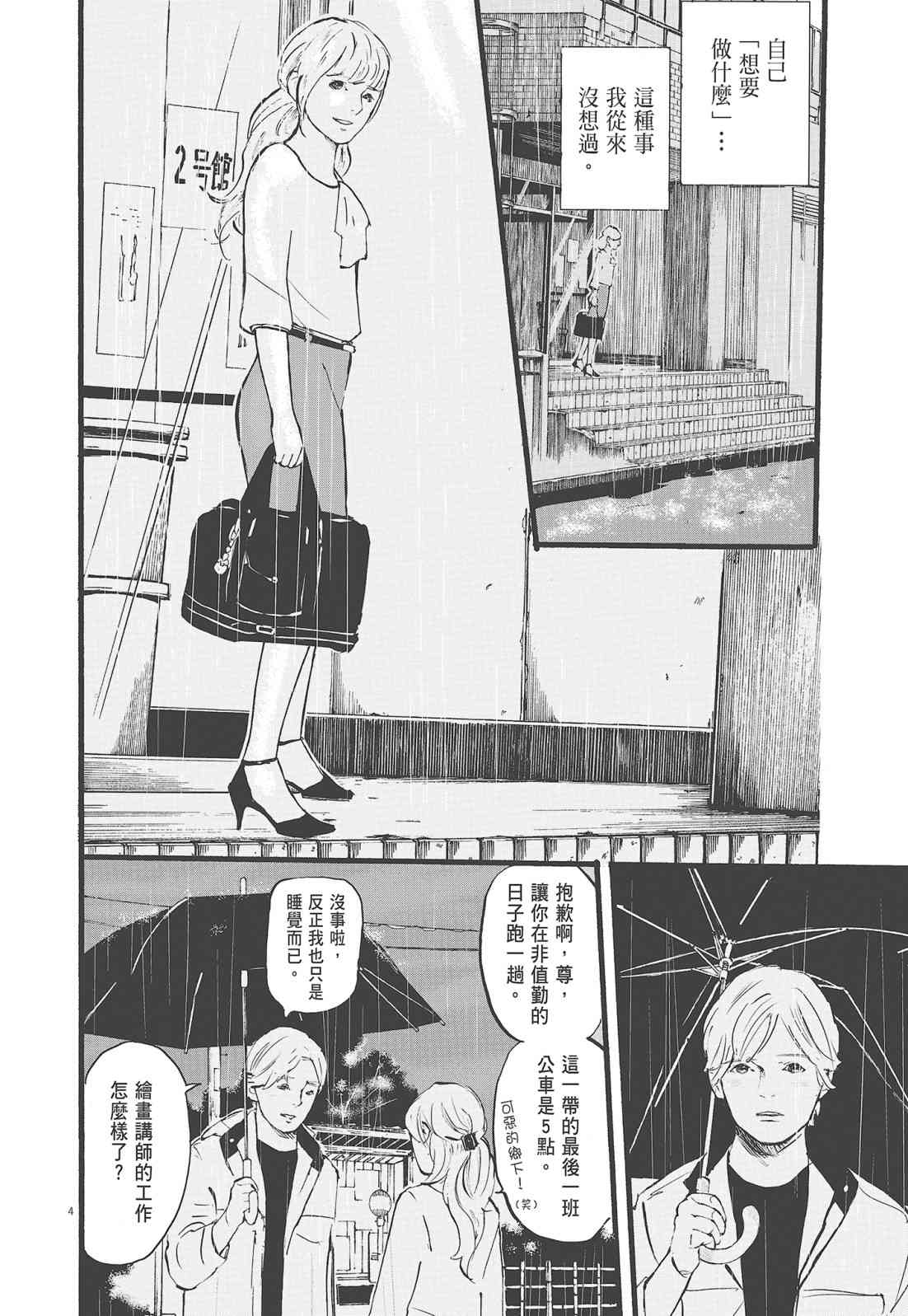 四分钟的金盏菊 1卷 第151页