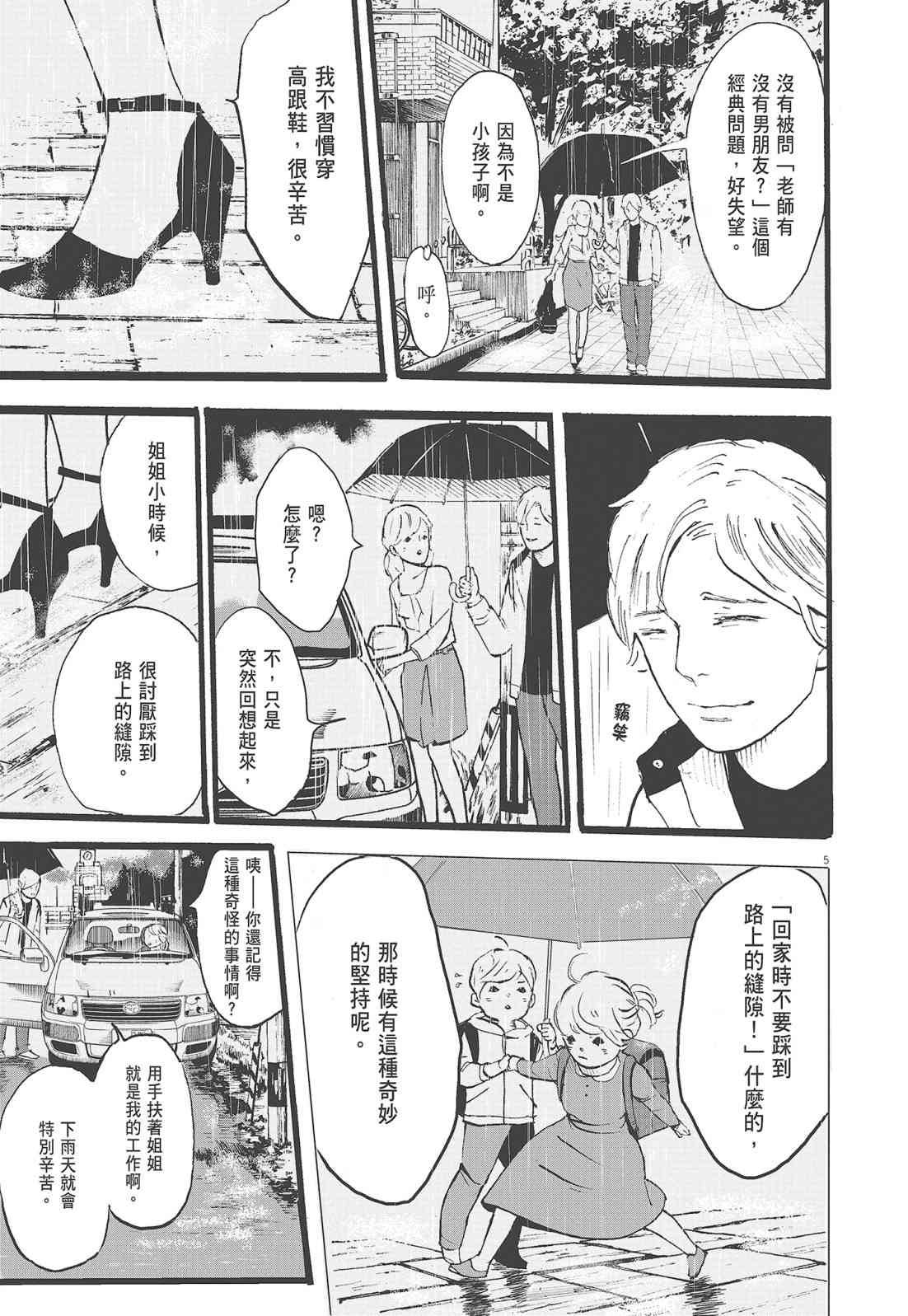 四分钟的金盏菊 1卷 第152页