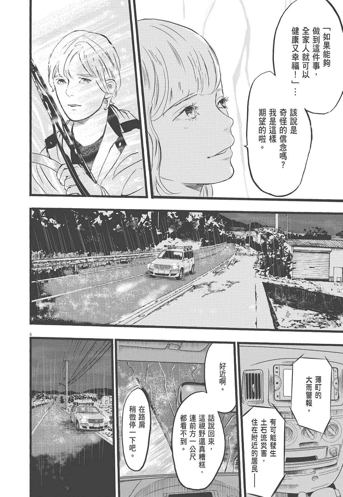 四分钟的金盏菊 1卷 第153页