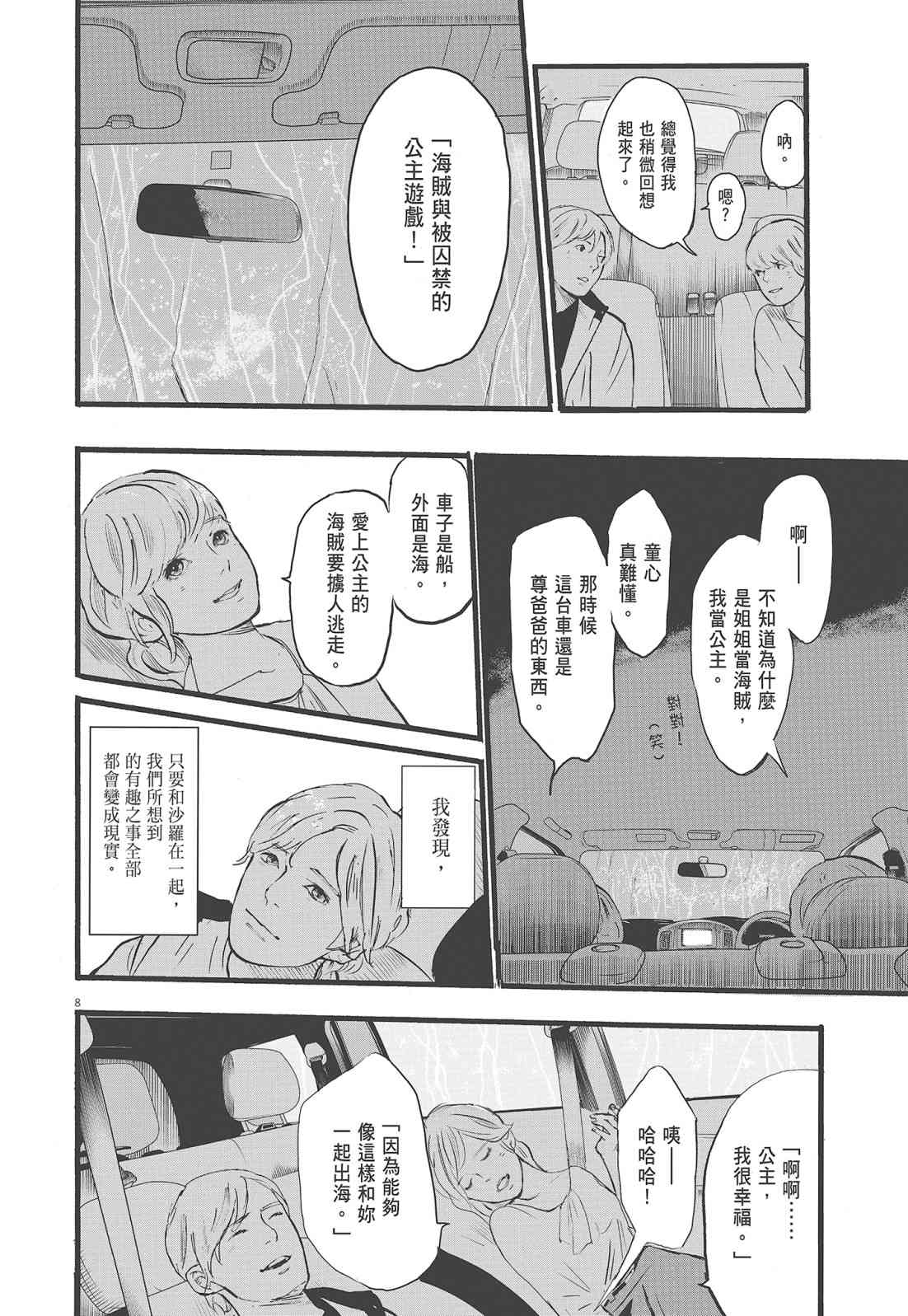 四分钟的金盏菊 1卷 第155页