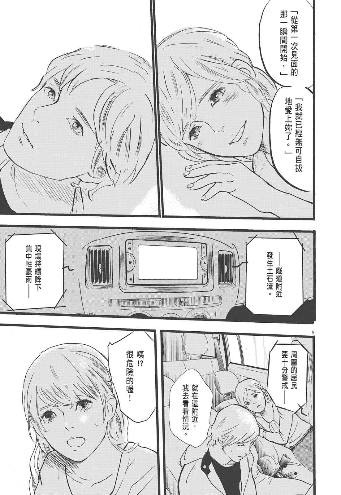 四分钟的金盏菊 1卷 第156页