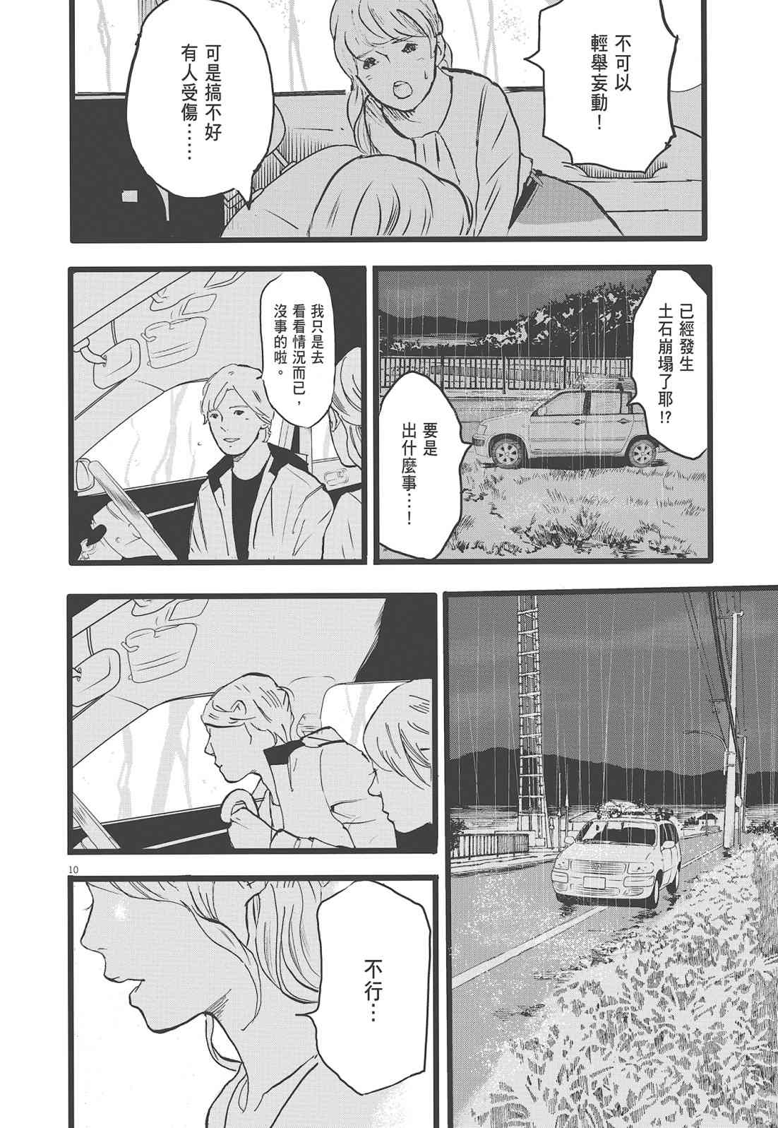 四分钟的金盏菊 1卷 第157页