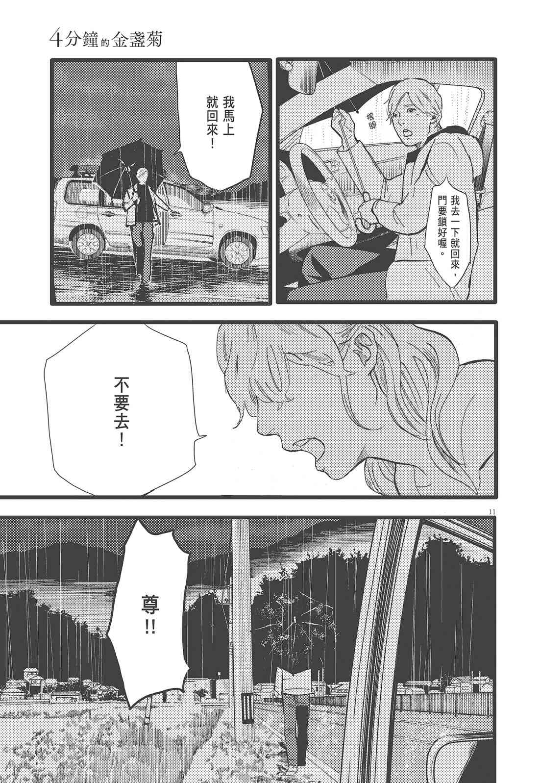 四分钟的金盏菊 1卷 第158页