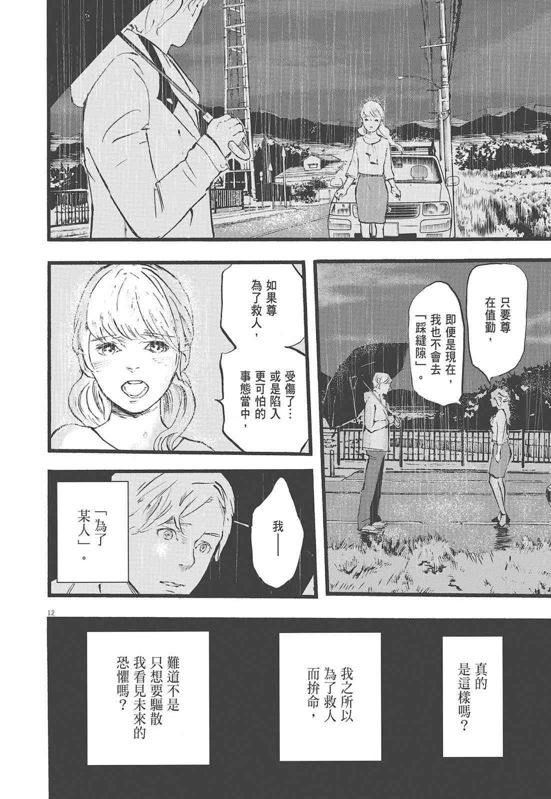 四分钟的金盏菊 1卷 第159页