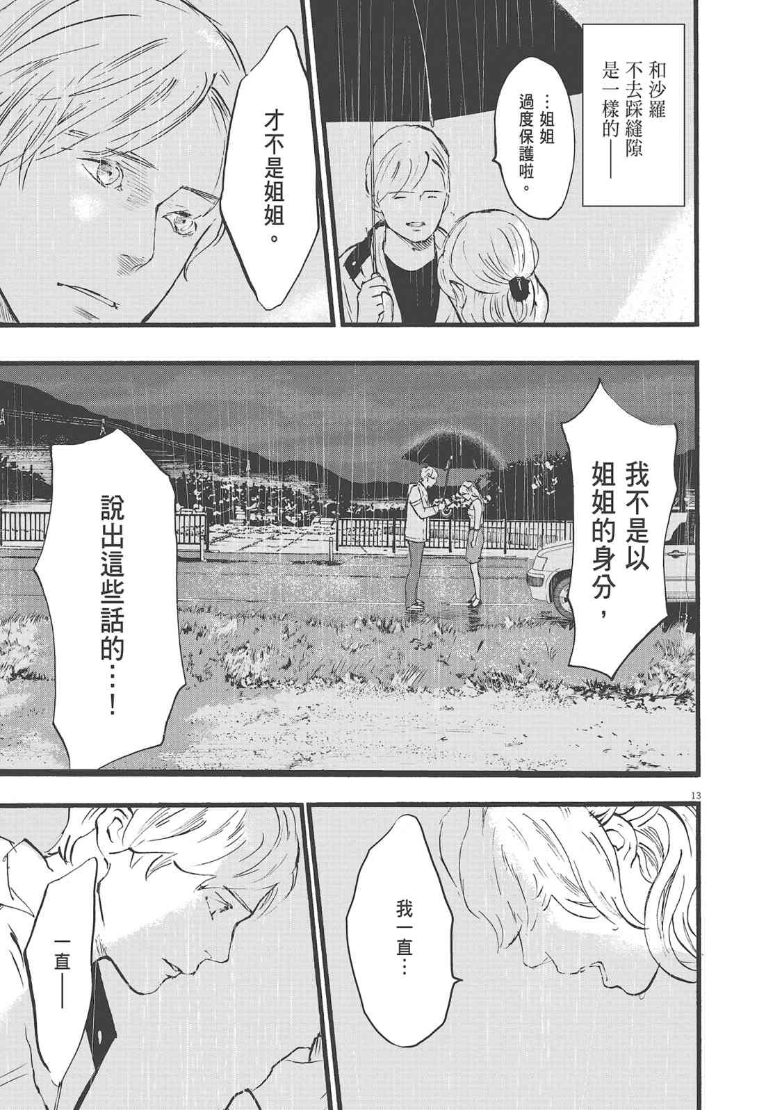 四分钟的金盏菊 1卷 第160页