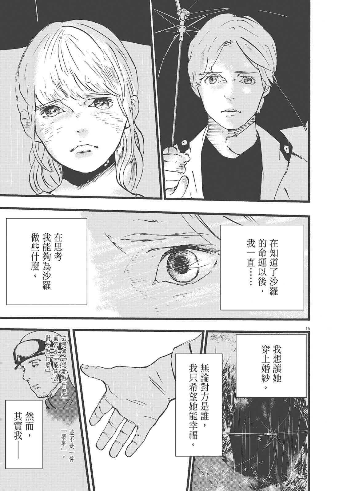 四分钟的金盏菊 1卷 第162页