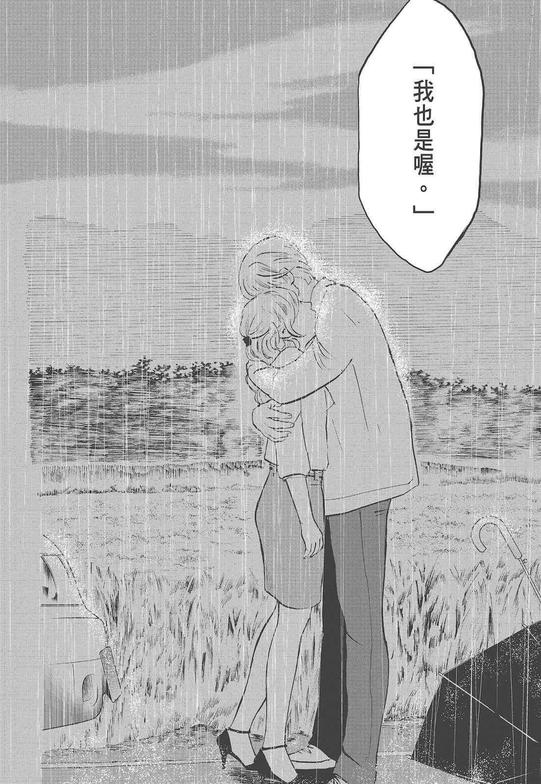 四分钟的金盏菊 1卷 第165页