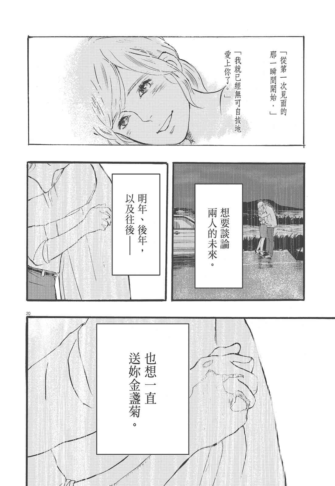 四分钟的金盏菊 1卷 第167页