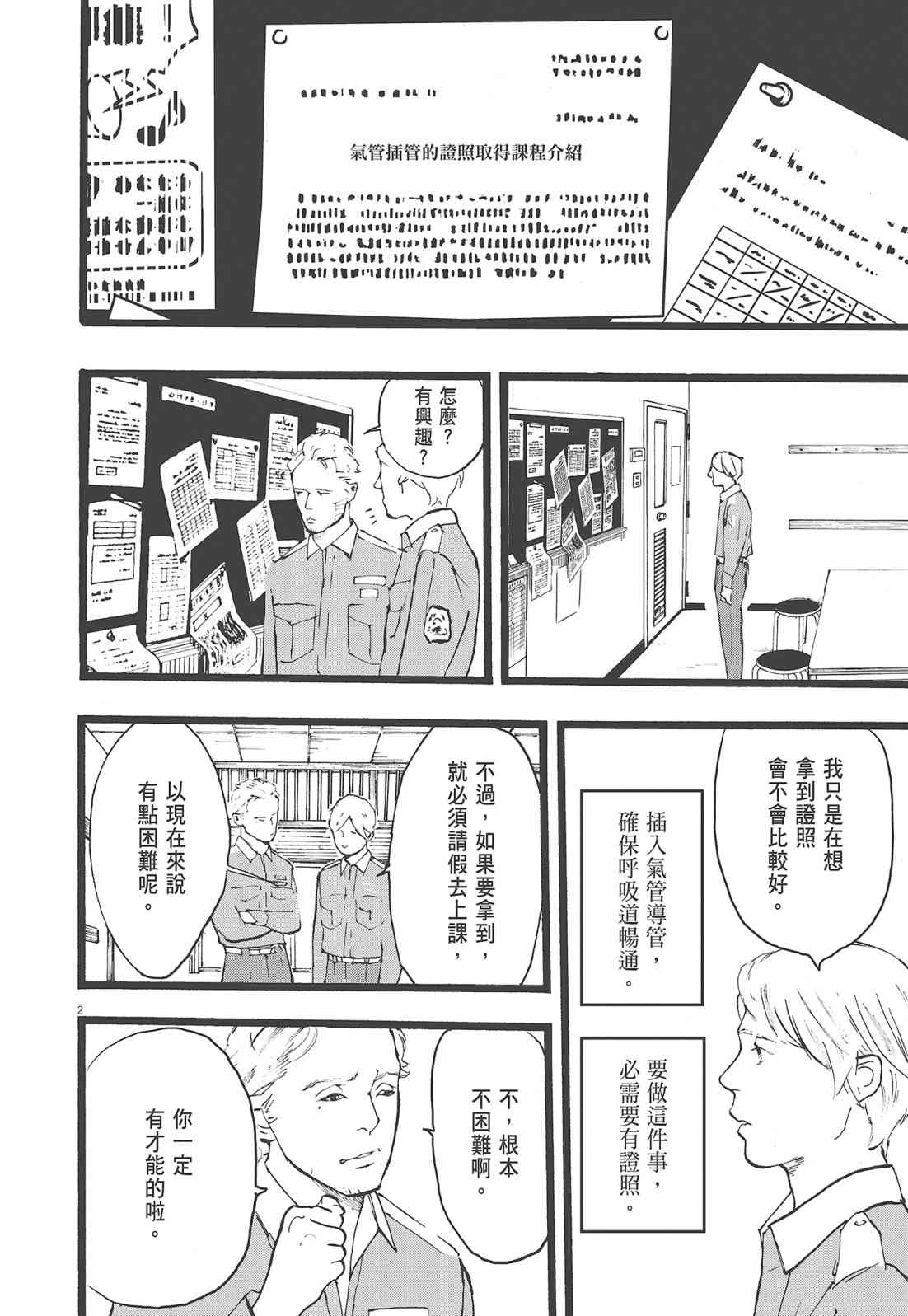 四分钟的金盏菊 1卷 第169页