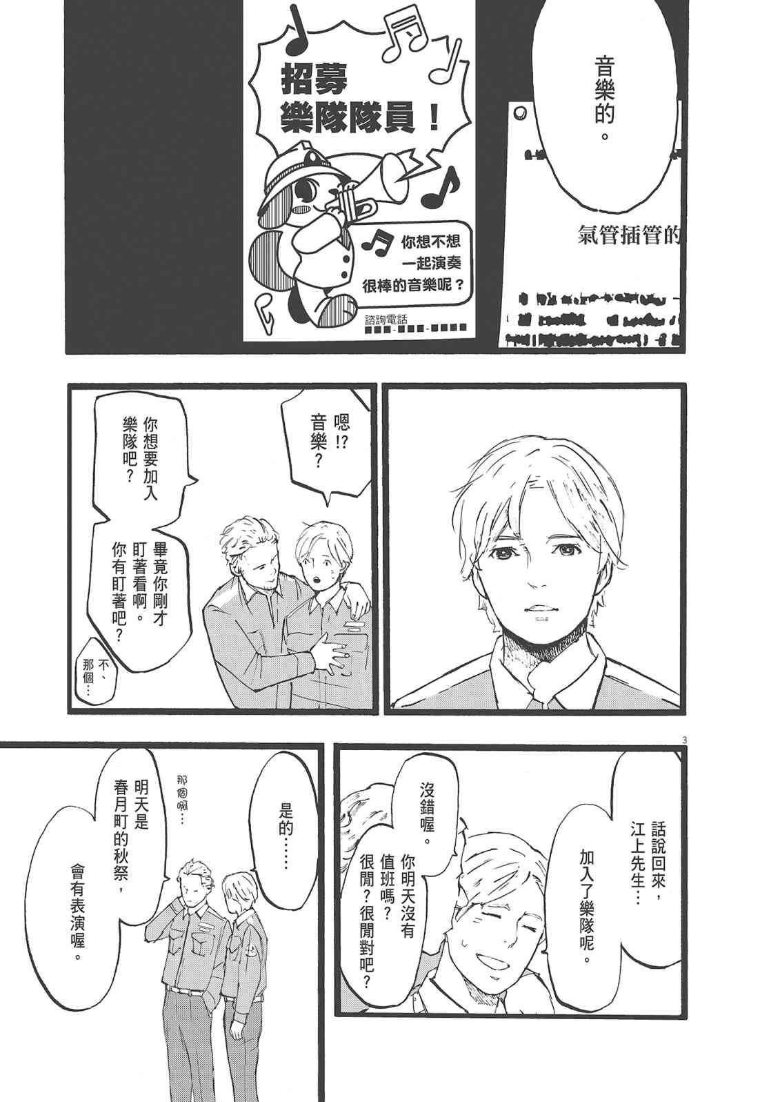 四分钟的金盏菊 1卷 第170页