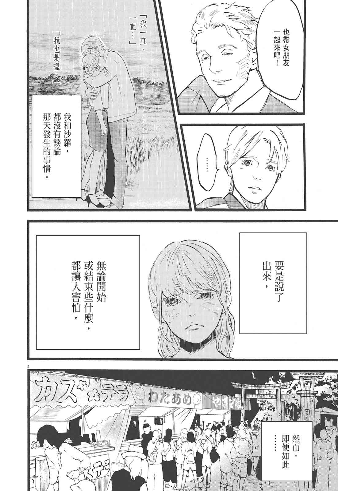 四分钟的金盏菊 1卷 第171页