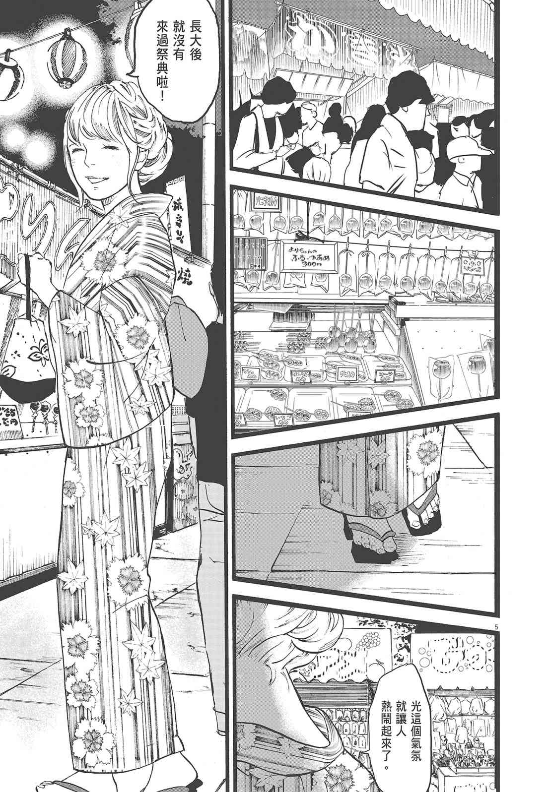 四分钟的金盏菊 1卷 第172页