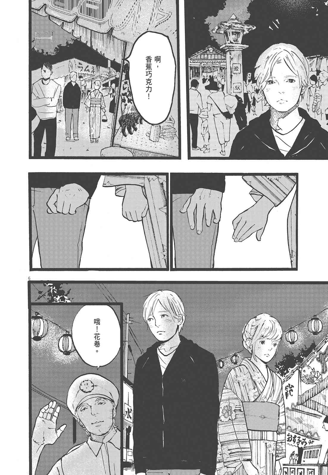 四分钟的金盏菊 1卷 第173页