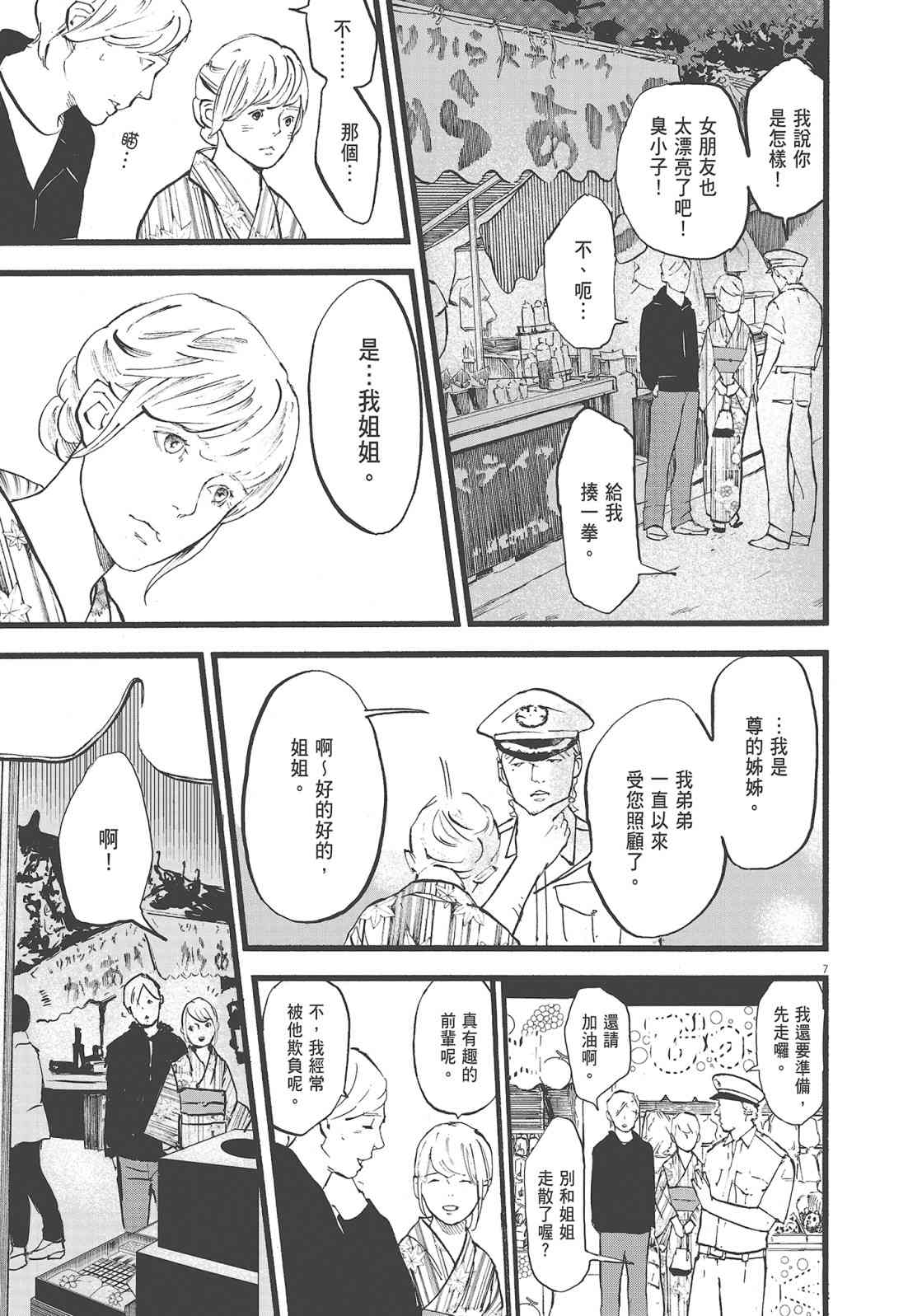 四分钟的金盏菊 1卷 第174页