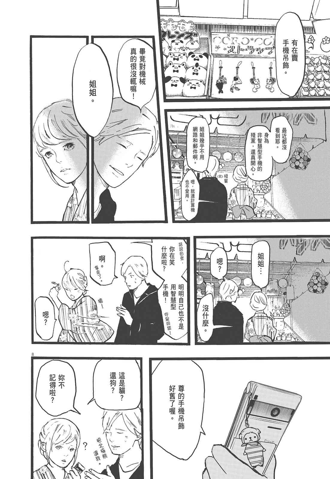 四分钟的金盏菊 1卷 第175页