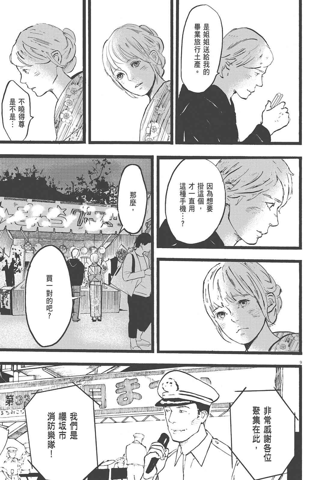 四分钟的金盏菊 1卷 第176页