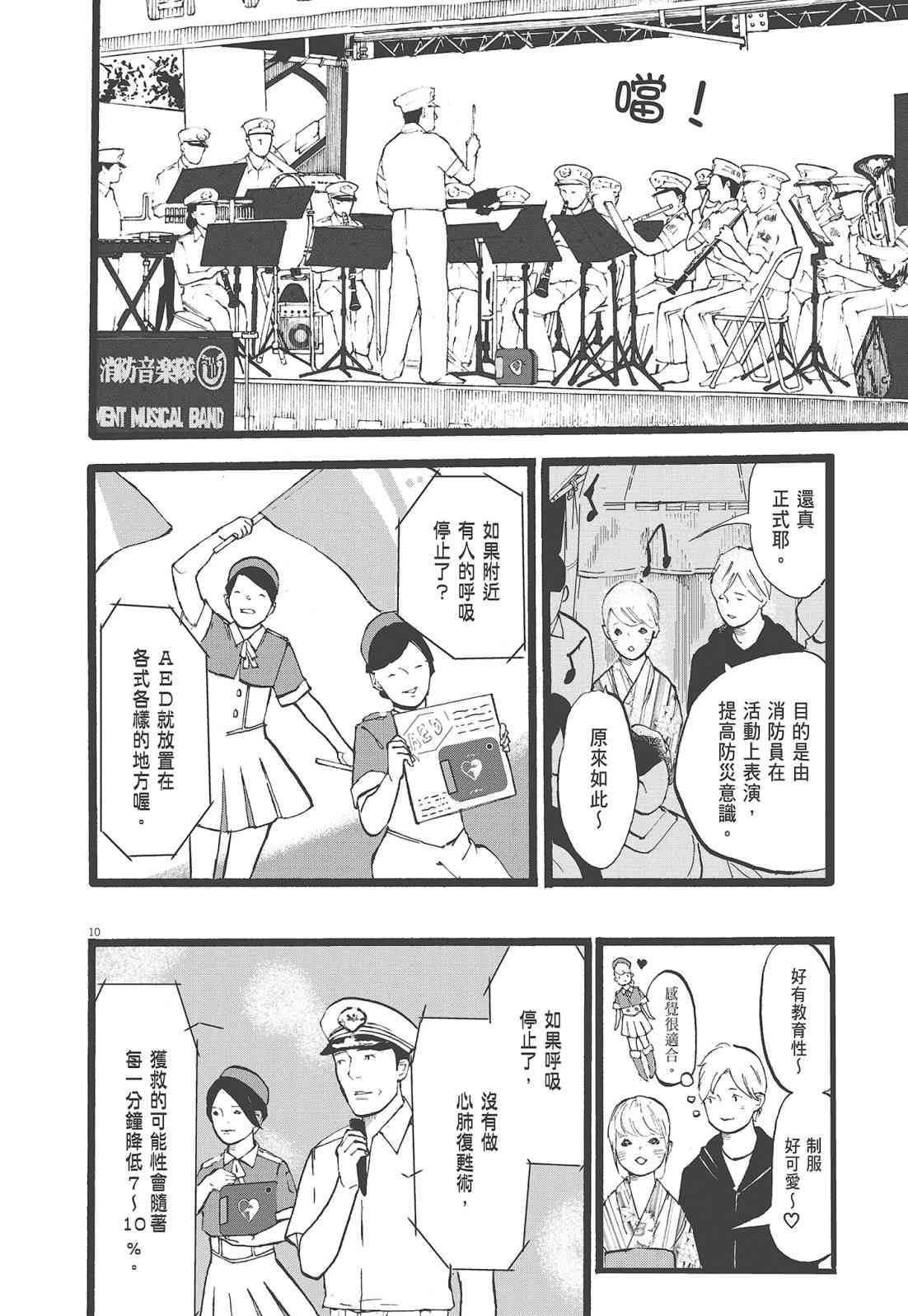 四分钟的金盏菊 1卷 第177页