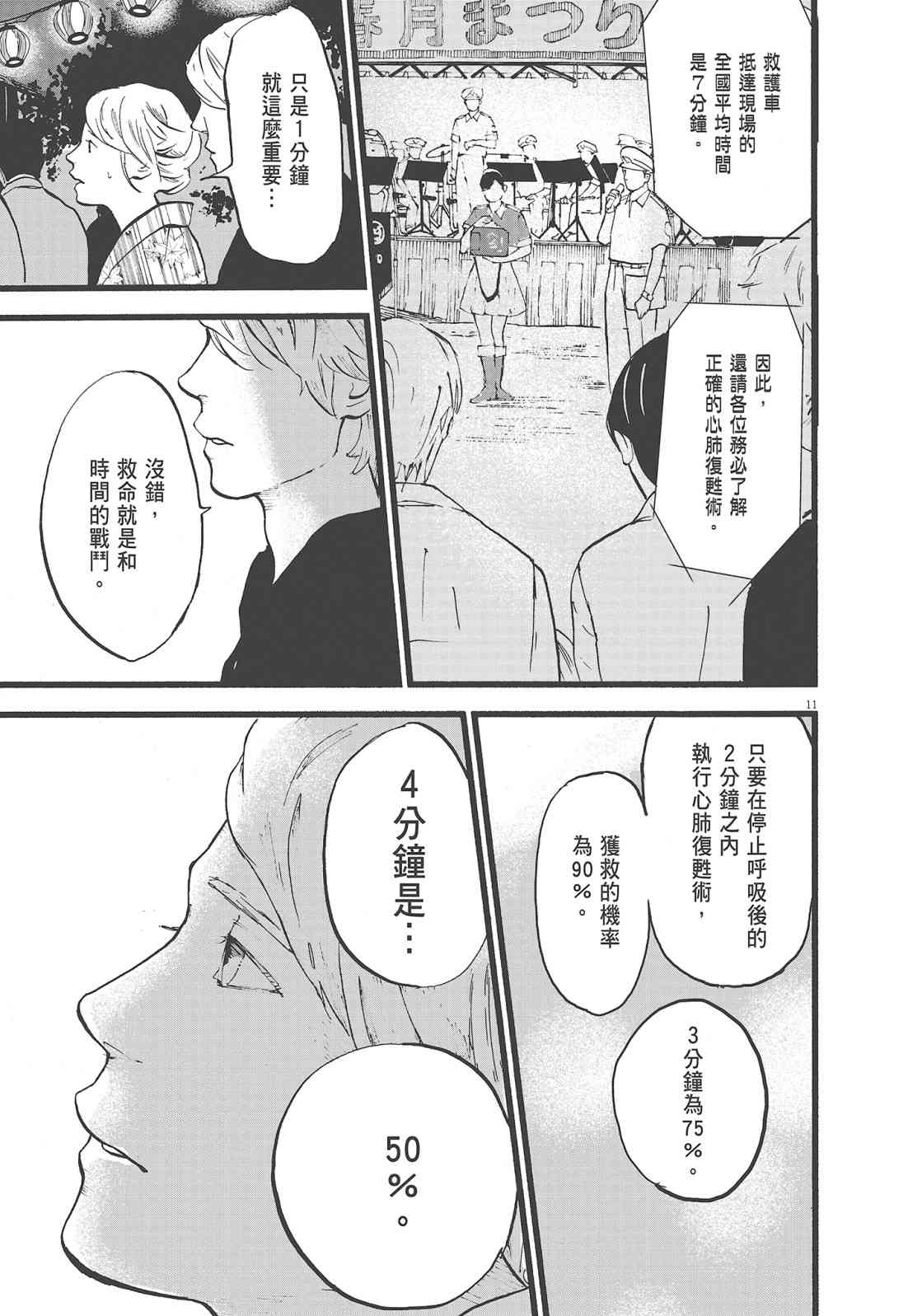 四分钟的金盏菊 1卷 第178页