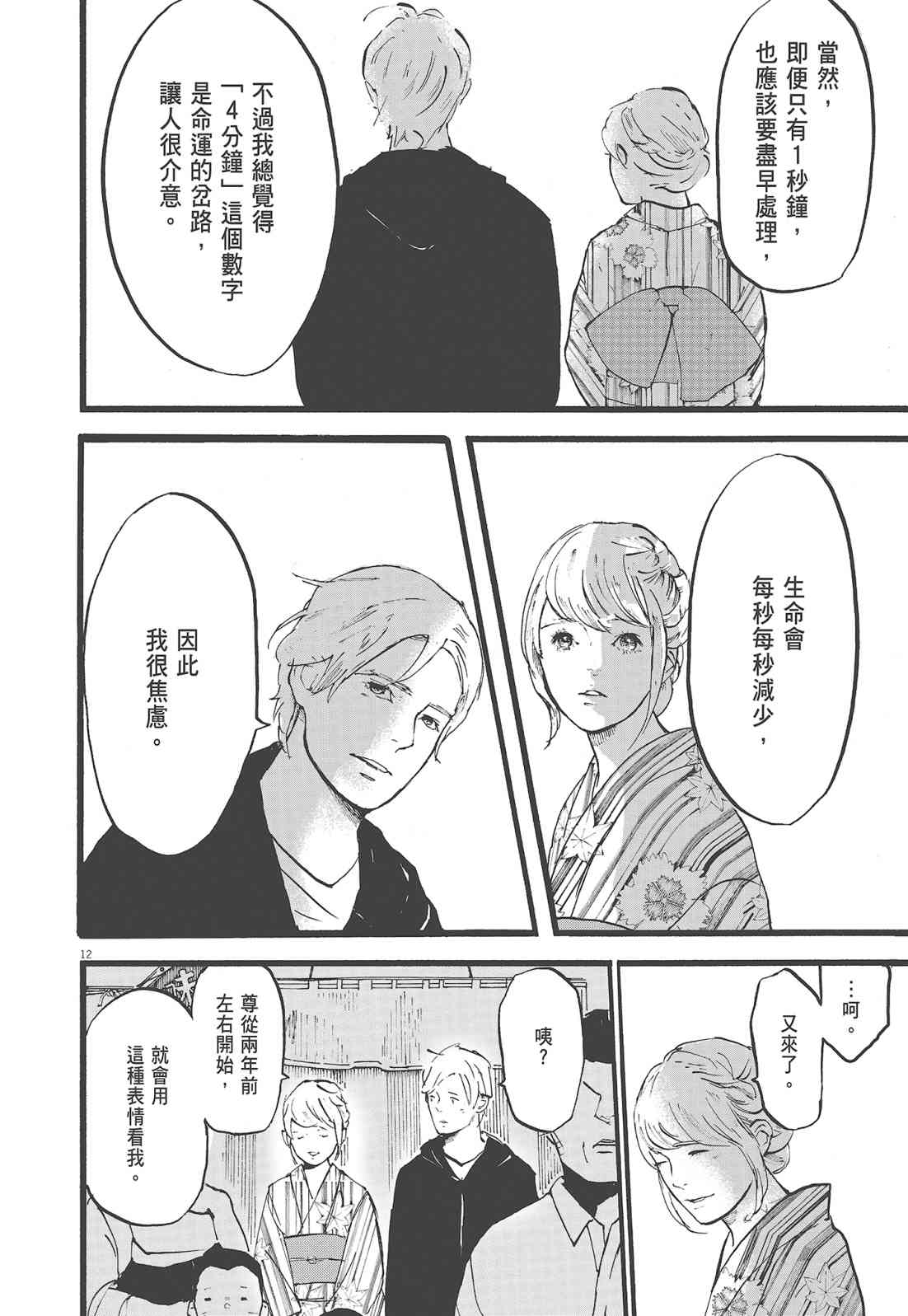 四分钟的金盏菊 1卷 第179页