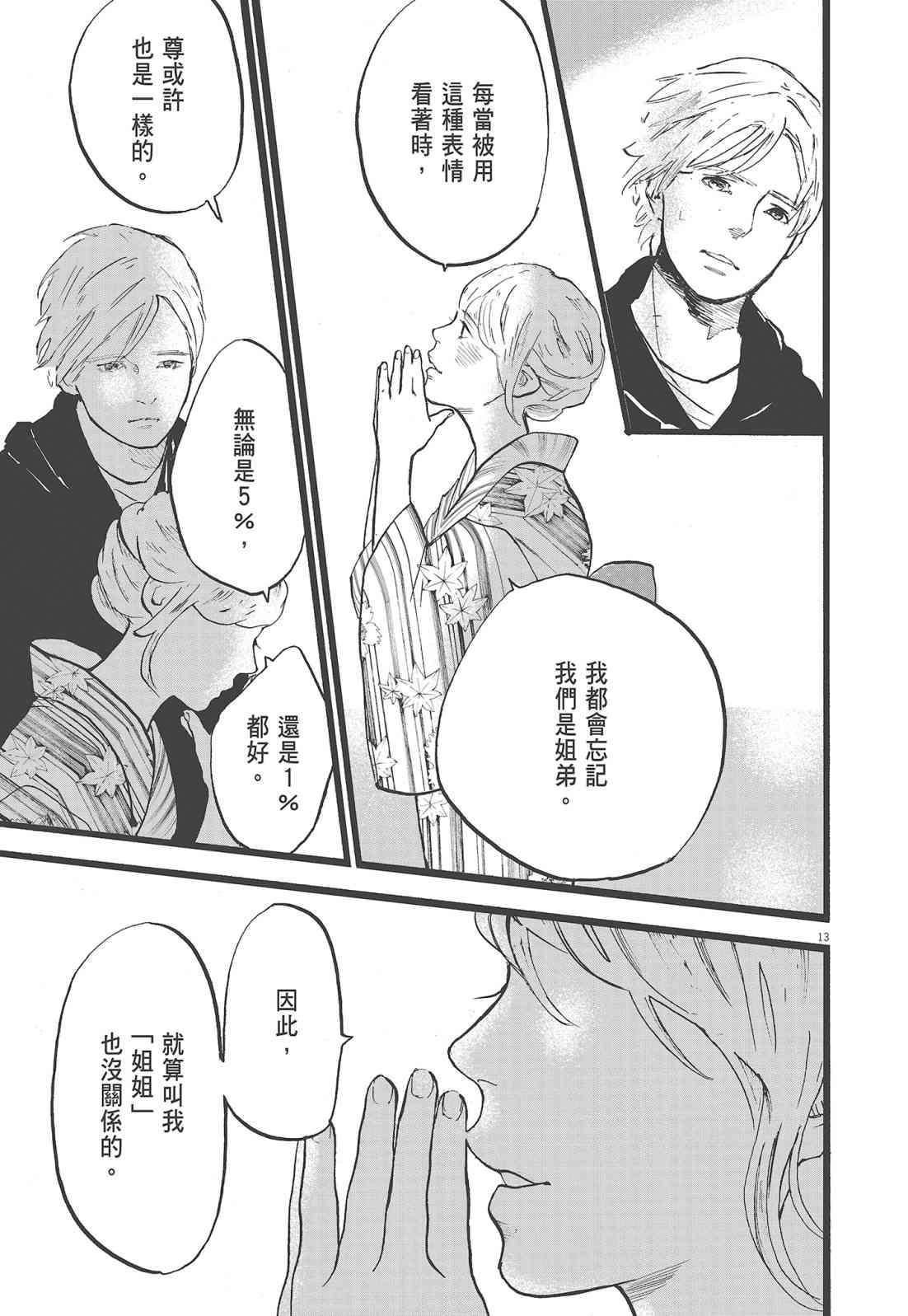 四分钟的金盏菊 1卷 第180页