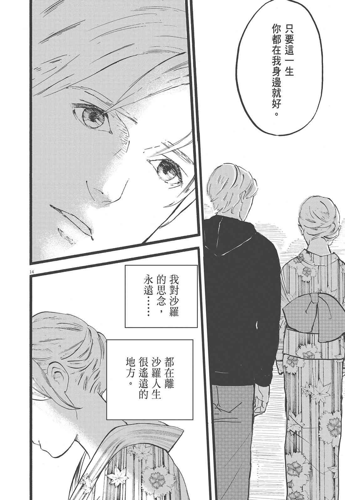 四分钟的金盏菊 1卷 第181页