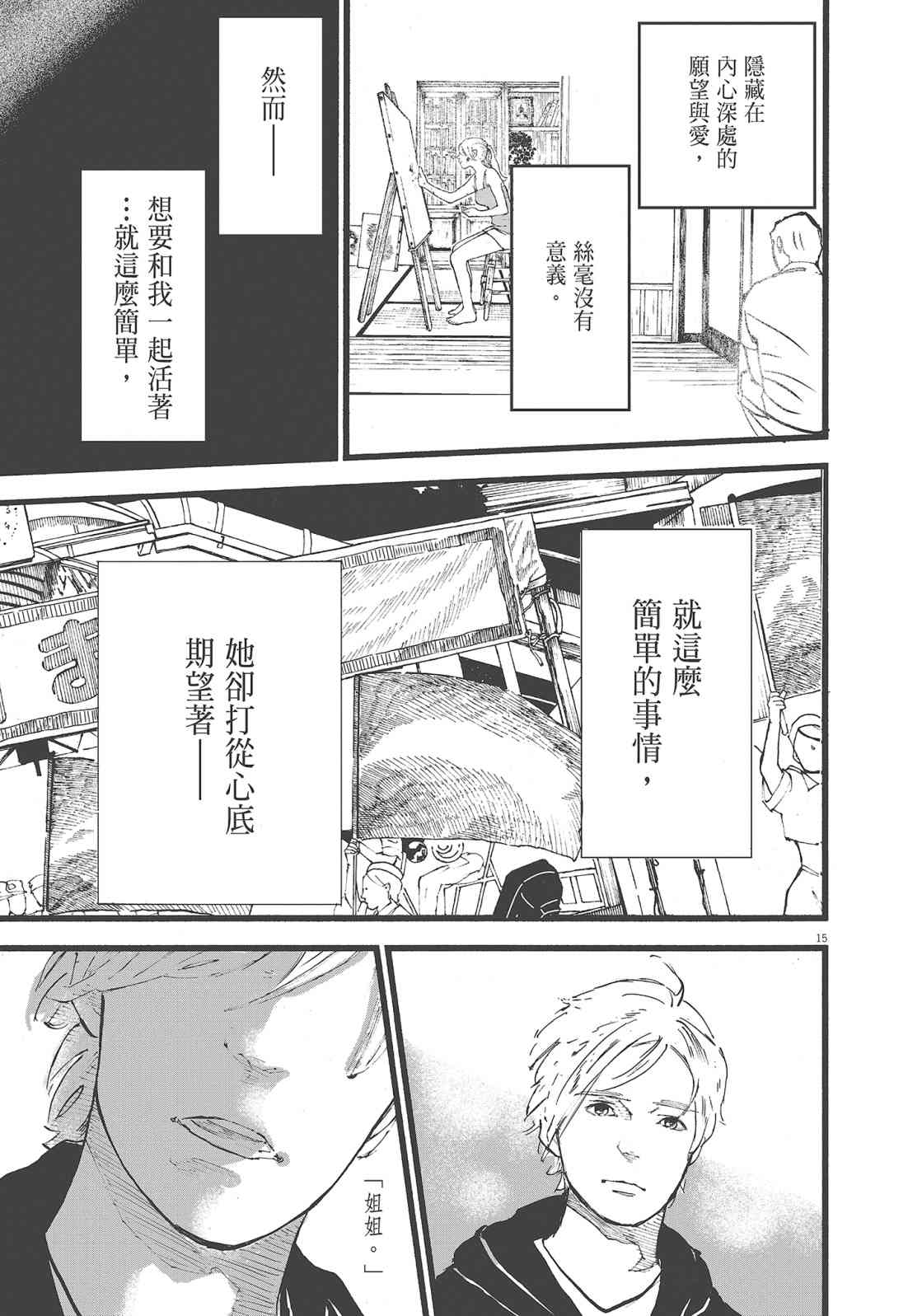 四分钟的金盏菊 1卷 第182页