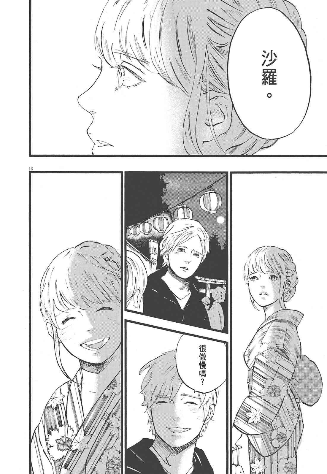 四分钟的金盏菊 1卷 第183页