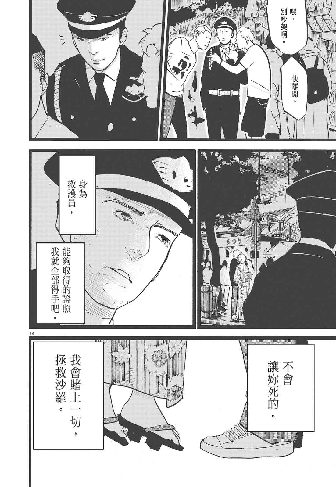 四分钟的金盏菊 1卷 第185页