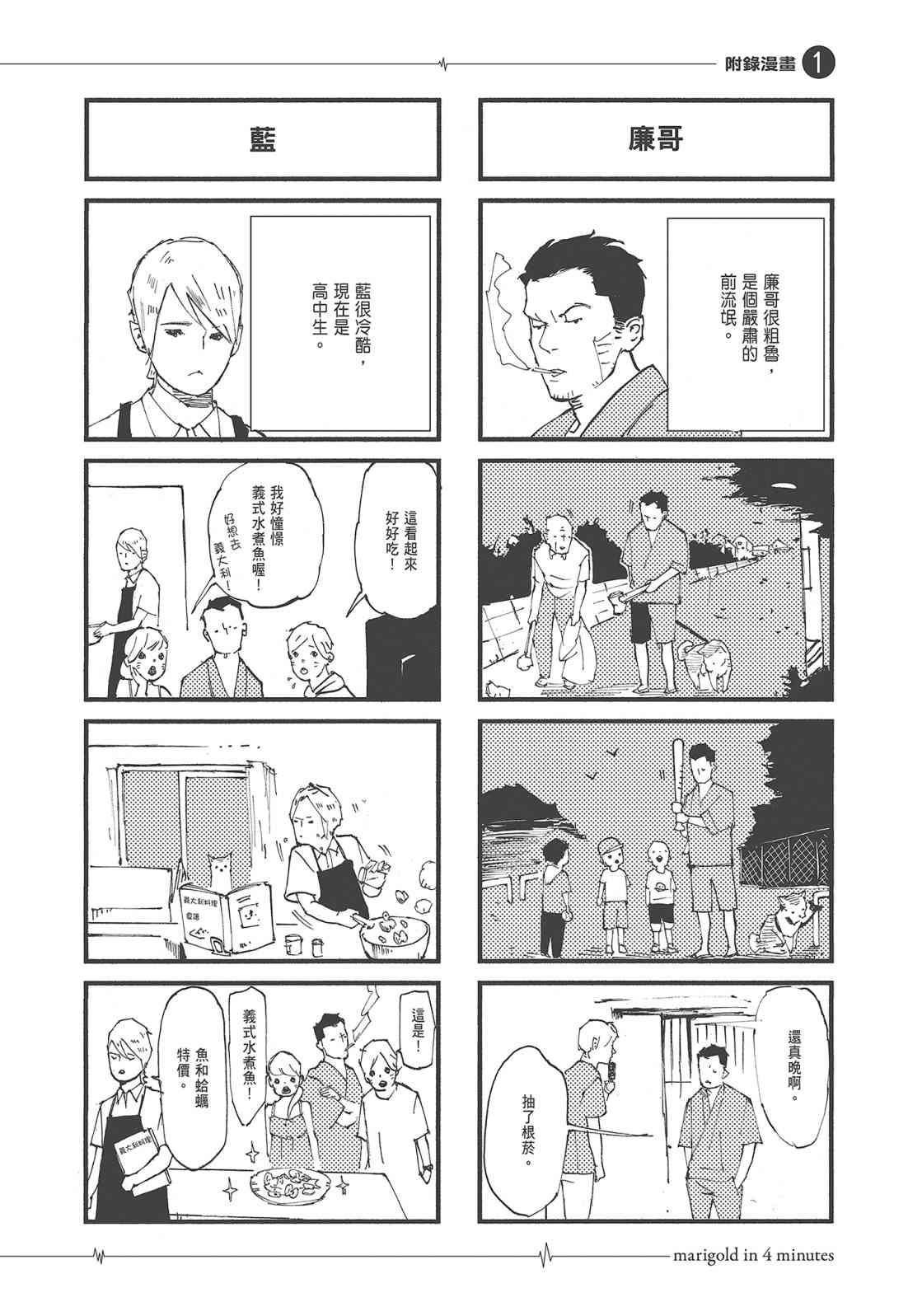 四分钟的金盏菊 1卷 第187页