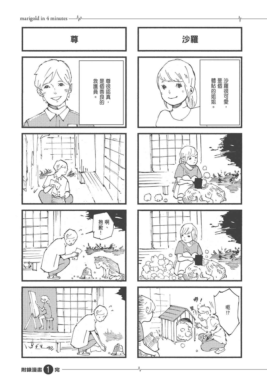 四分钟的金盏菊 1卷 第188页