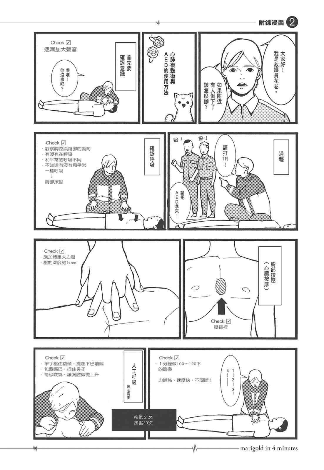 四分钟的金盏菊 1卷 第189页