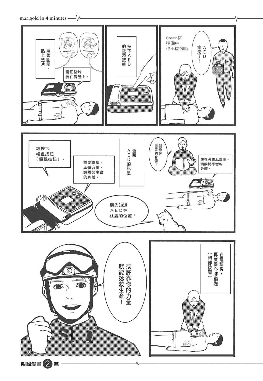 四分钟的金盏菊 1卷 第190页