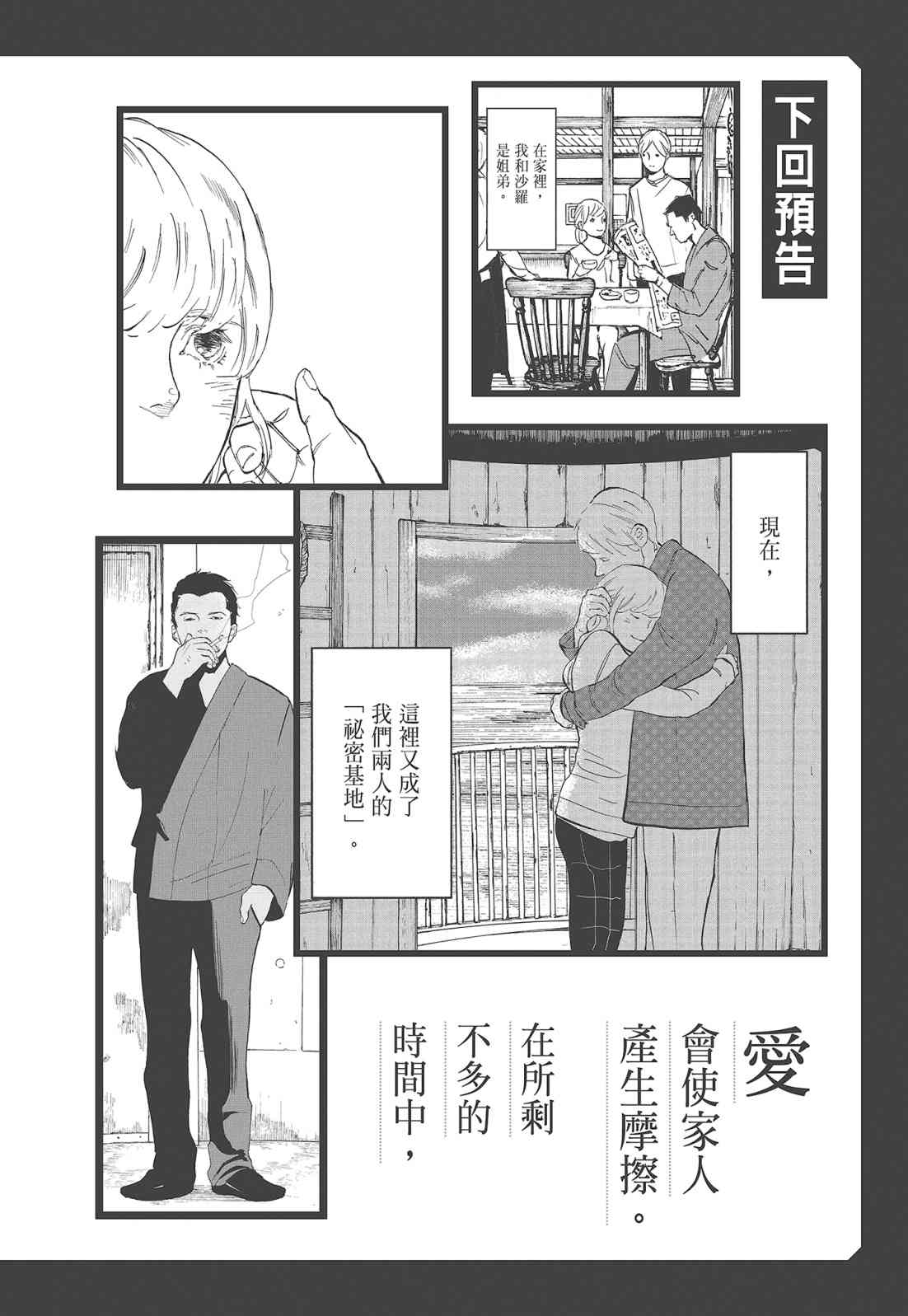 四分钟的金盏菊 1卷 第191页