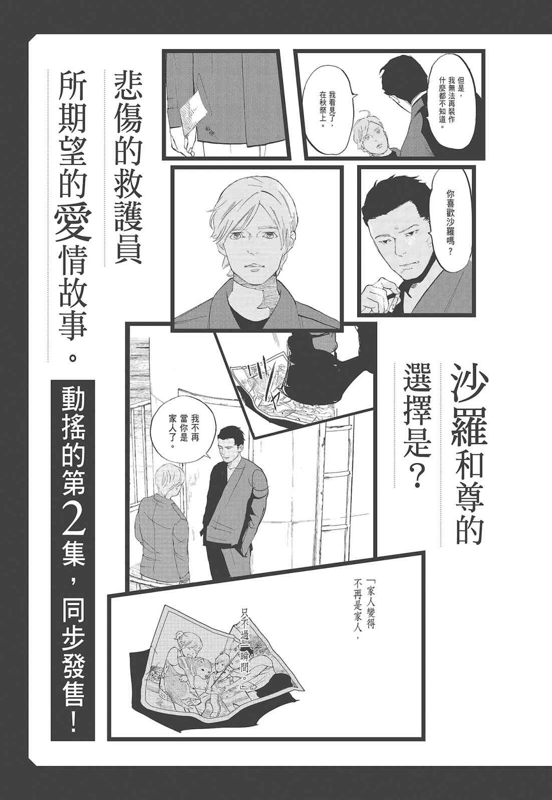 四分钟的金盏菊 1卷 第192页