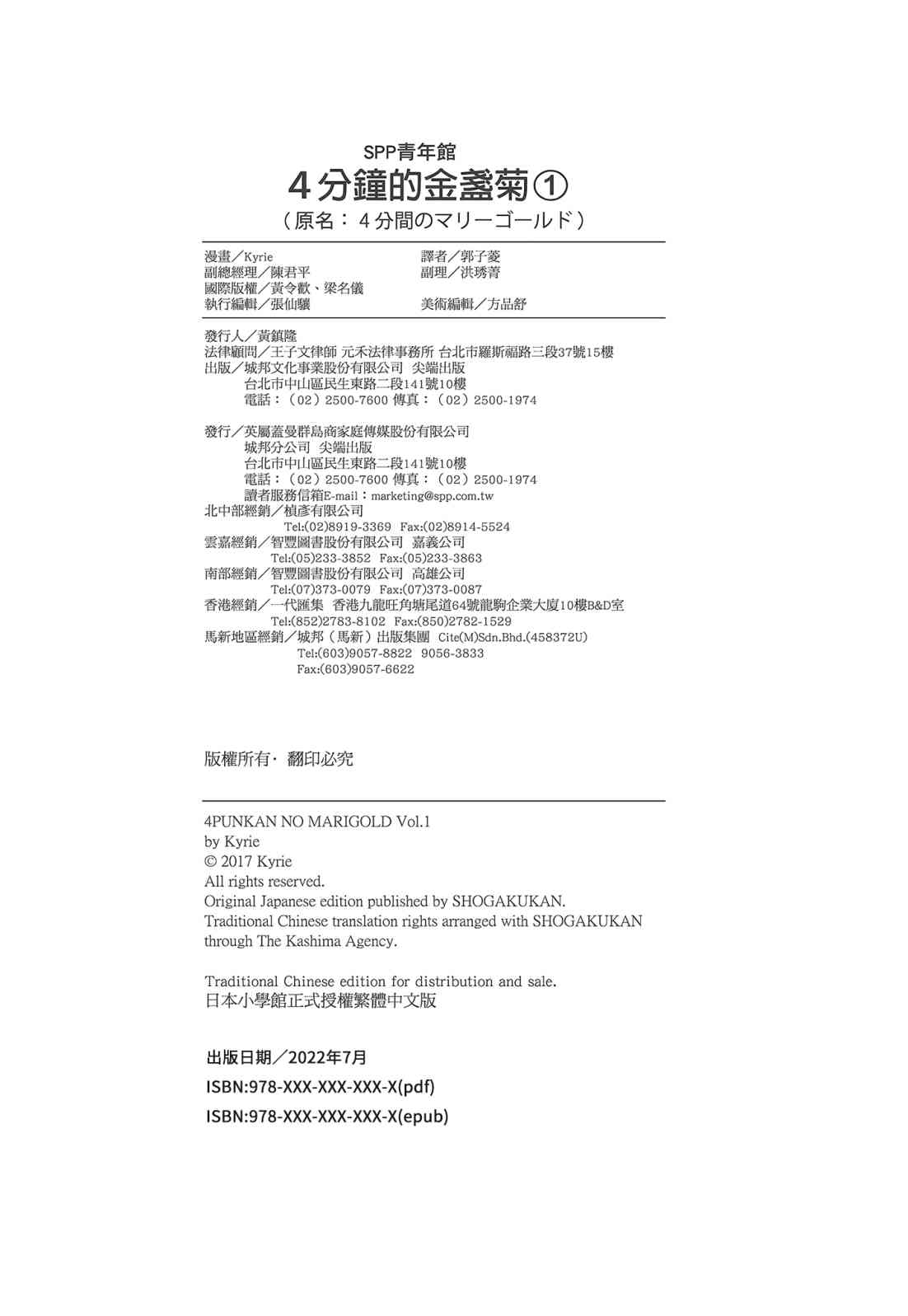 四分钟的金盏菊 1卷 第193页