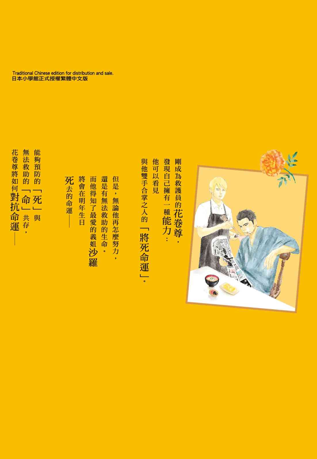 四分钟的金盏菊 1卷 第194页