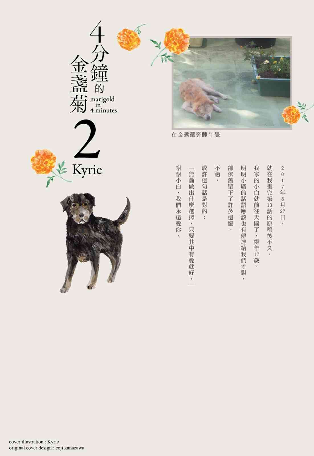 四分钟的金盏菊 2卷 第1页