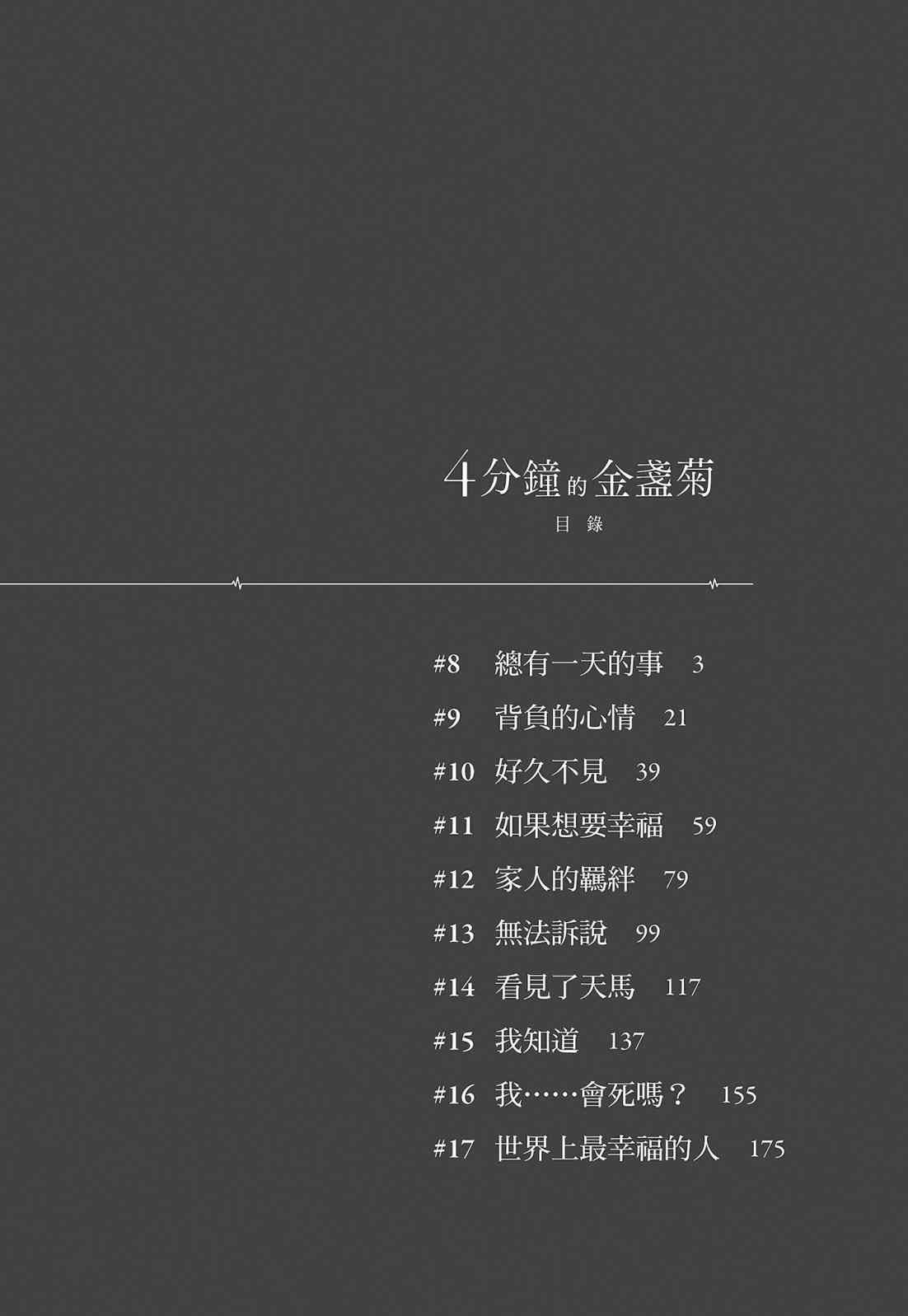 四分钟的金盏菊 2卷 第3页